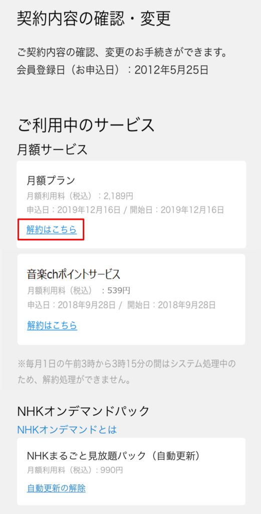 解約はこちらを選択