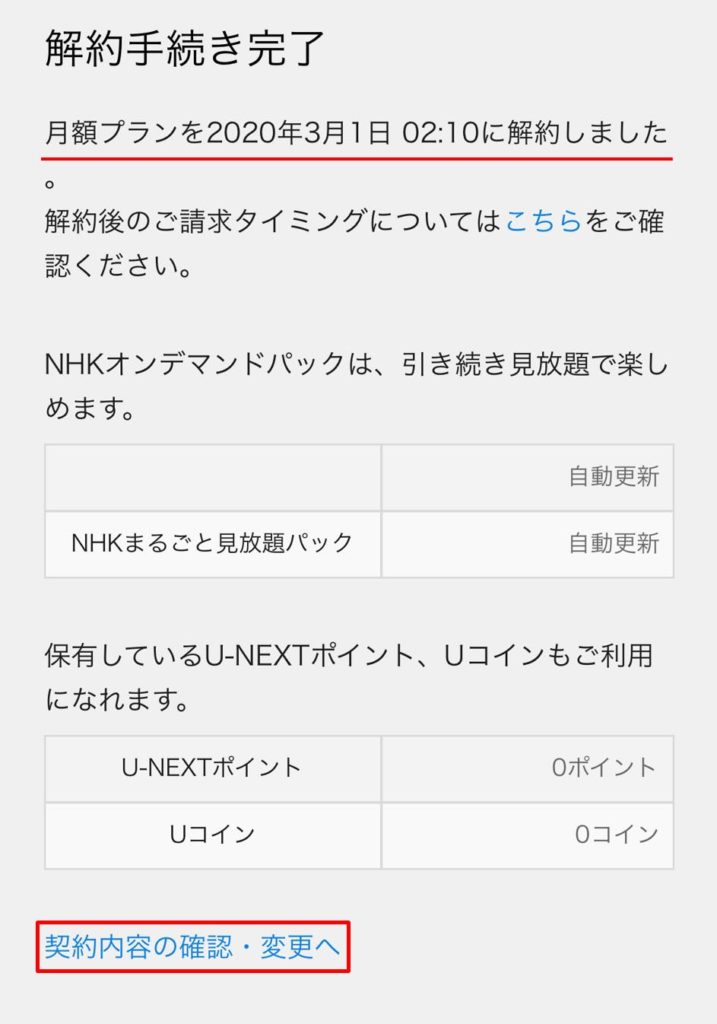 契約内容の確認・変更へを選択