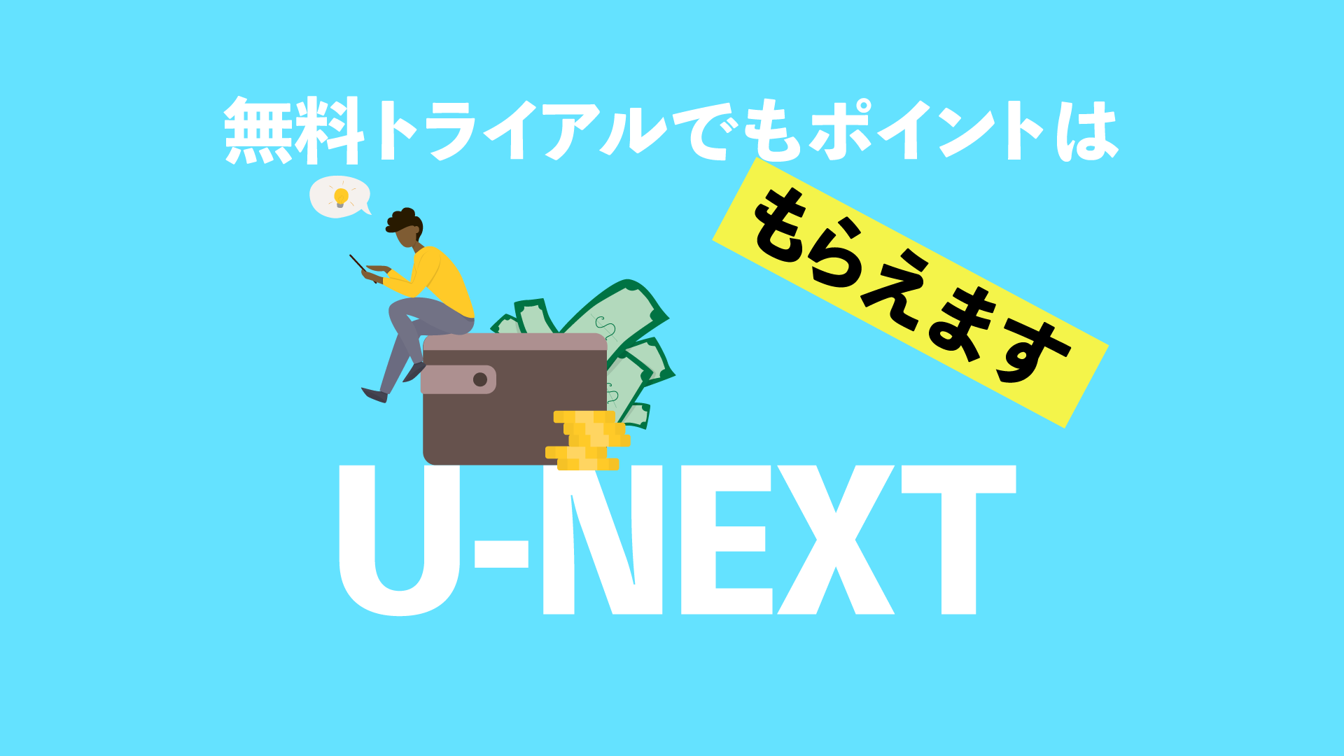 U Nextの10ポイントがもらえない 回答 ポイント付与にはルールがあります Nao Matt Blog