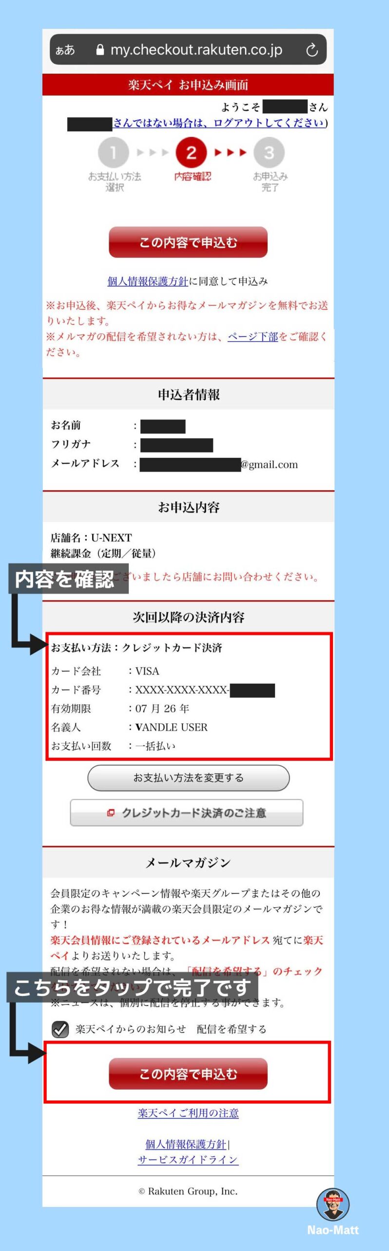 U Nextは楽天ペイならクレカなしで無料トライアル適応になる スマホで完結 Nao Matt Blog