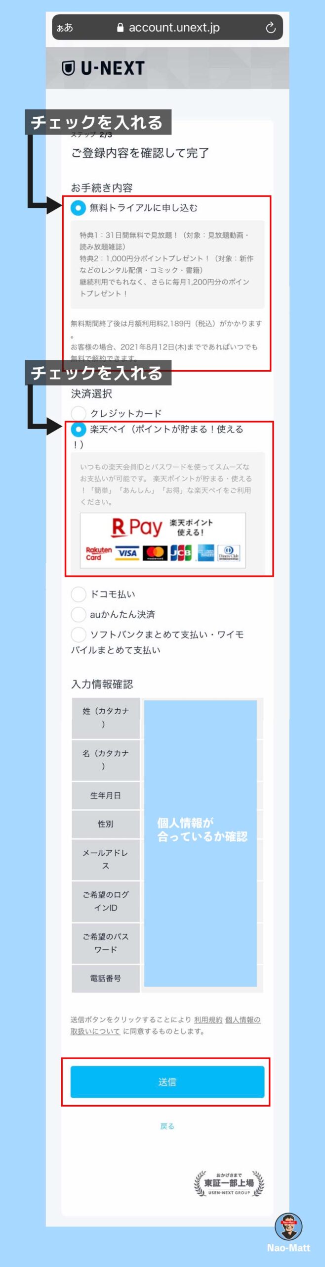 U Nextは楽天ペイならクレカなしで無料トライアル適応になる スマホで完結 Nao Matt Blog