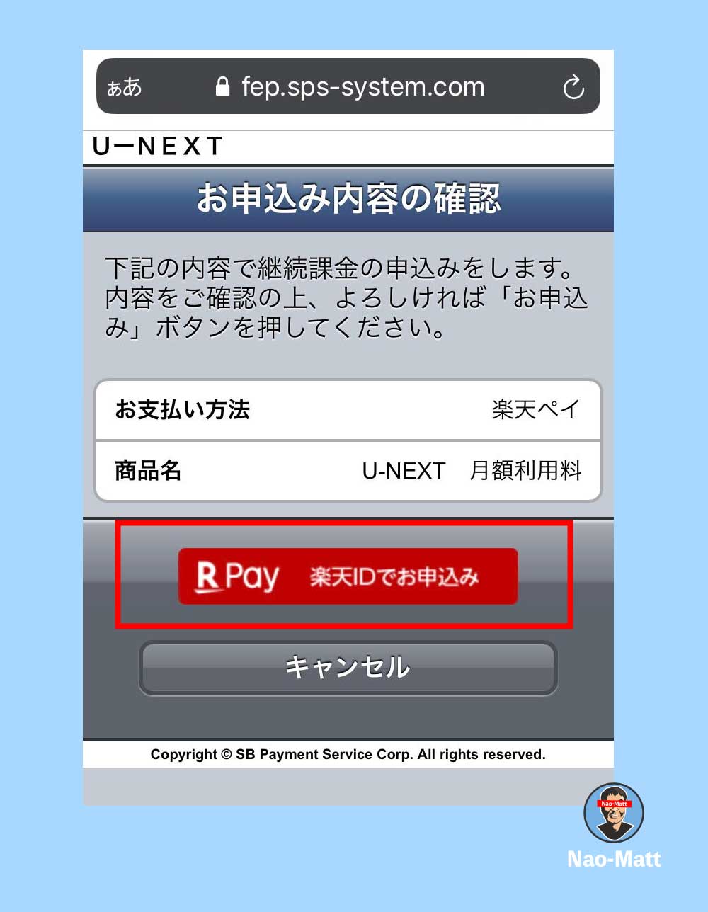 U Nextは楽天ペイならクレカなしで無料トライアル適応になる スマホで完結 Nao Matt Blog