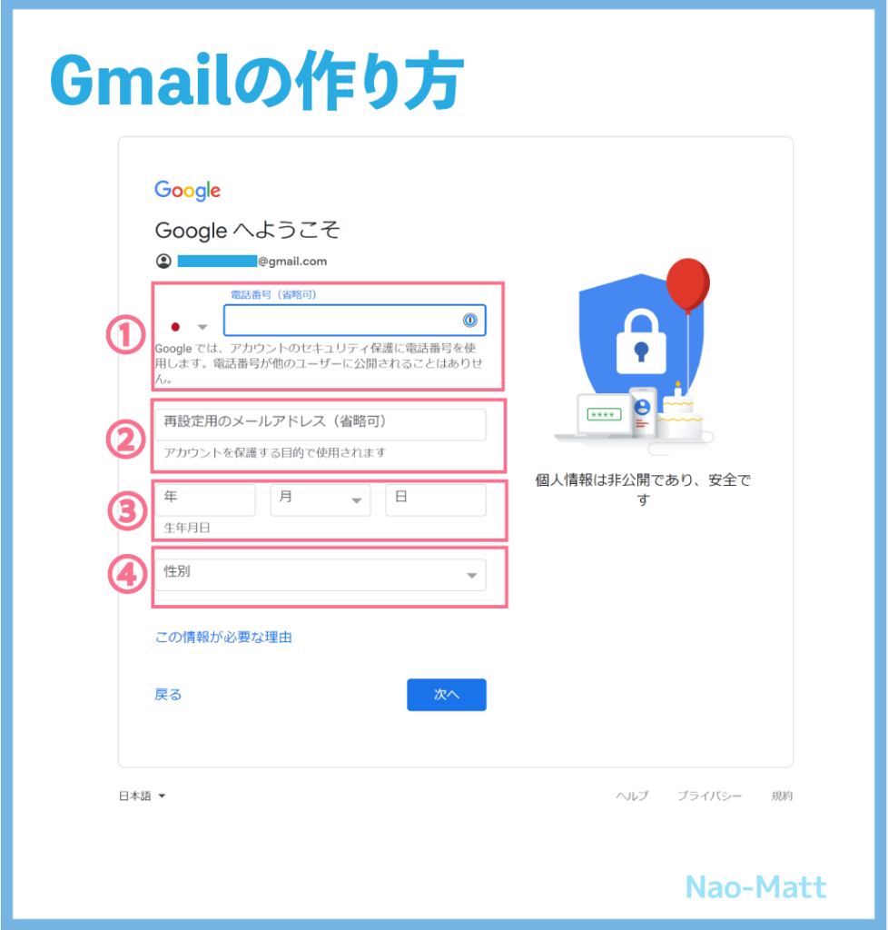 Gmail作り方。ステップ２です