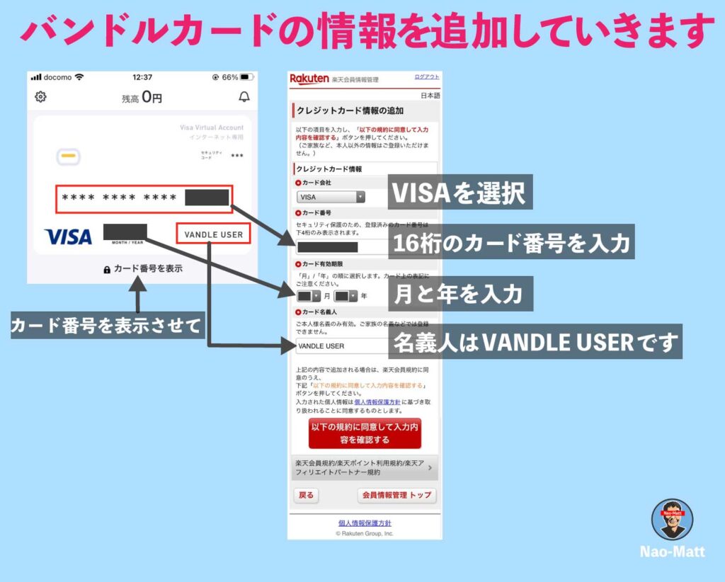 バンドルカードの情報を入力してください