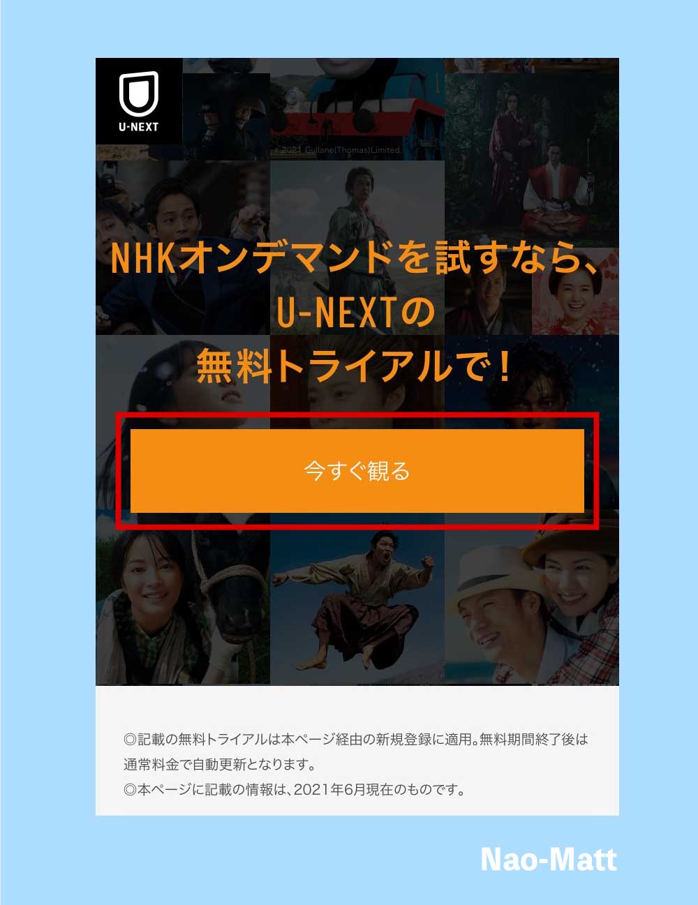 NHKオンデマンドの登録画面です