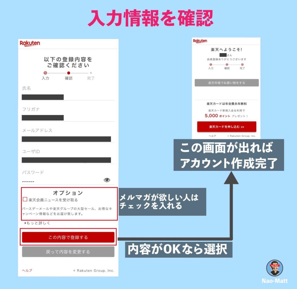 楽天アカウント会員情報の確認画面です