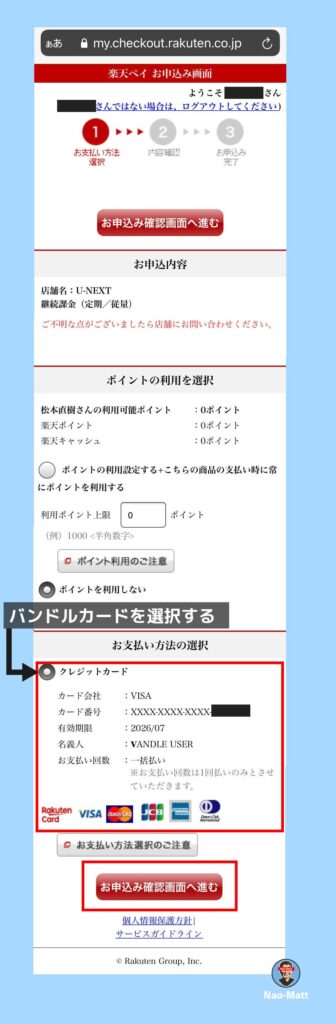 支払い方法選択画面です