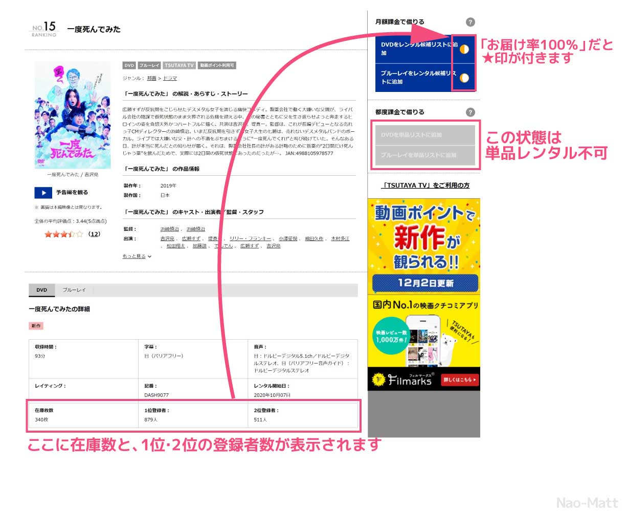 Tsutaya Discas ツタヤディスカス の単品レンタルを丁寧に解説します Nao Matt Blog