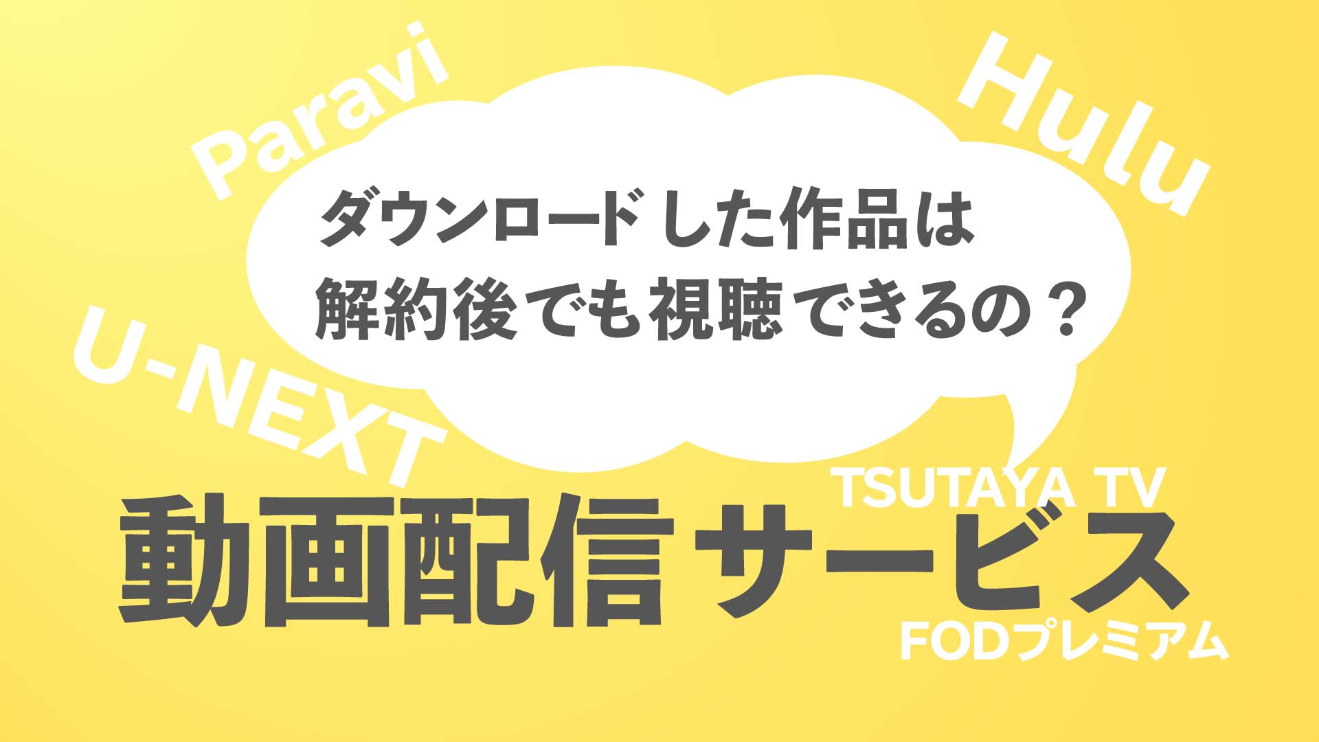 動画配信サービスでダウンロードした作品は解約後でも見れる Nao Matt Blog