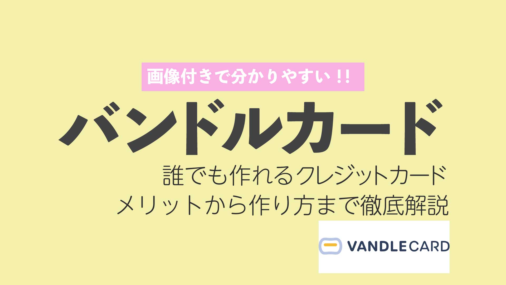 U Nextでも使えるバンドルカードとは メリット 作り方 使い方を解説します Nao Matt Blog U Nextでも使えるバンドルカードとは メリット 作り方 使い方を解説します Nao Matt Blog