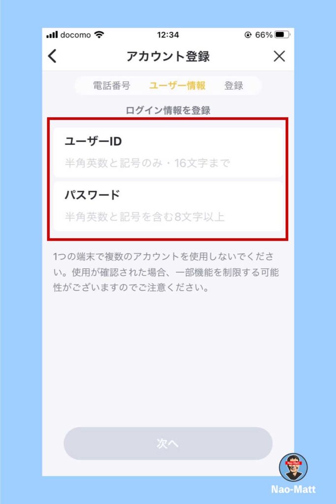 ユーザー情報を入力する画面です