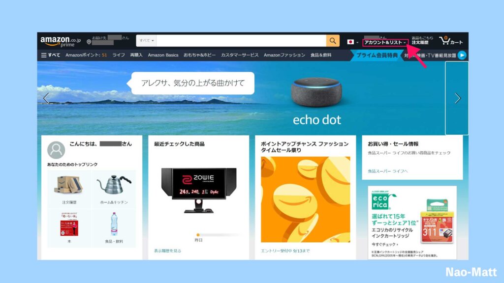 Amazonホームページ画面で「アカウント＆リスト」を選択します