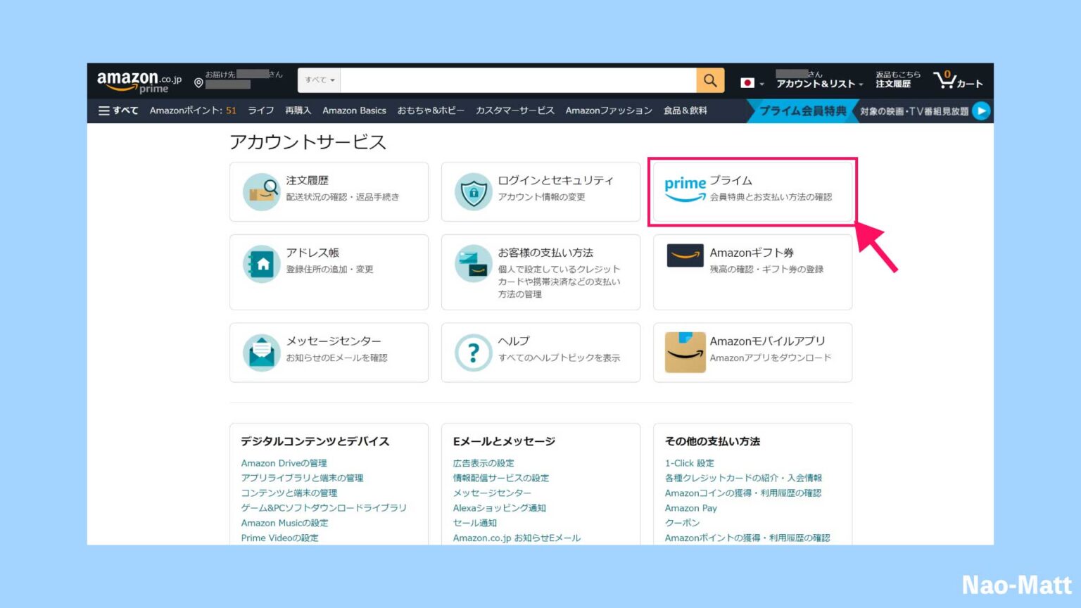 Amazonプライム会員じゃないのに見れる！？確認するのは2つの項目 | Nao-Matt BLOG