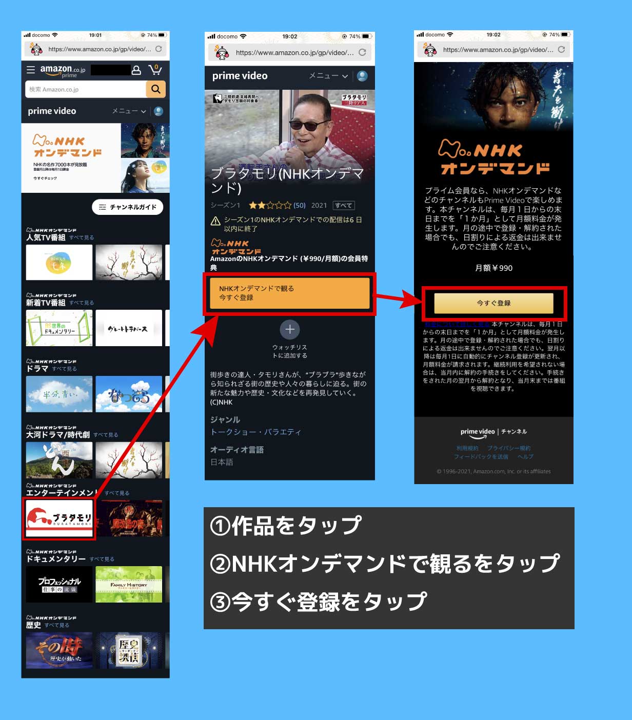NHKオンデマンドの登録画面