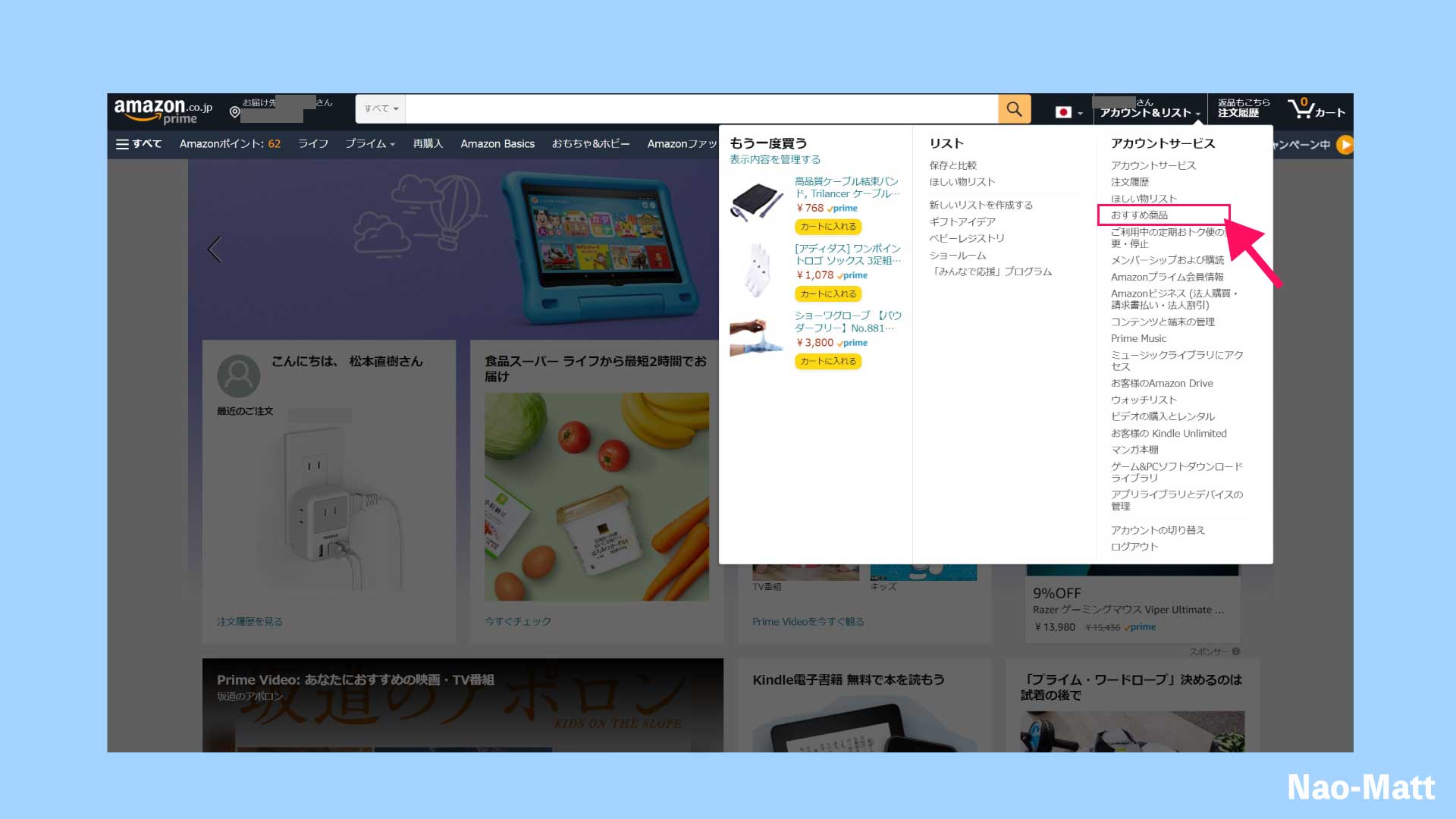 Amazonプライムビデオの閲覧履歴を削除する方法 履歴を残さないのはかなり大変 Nao Matt Blog