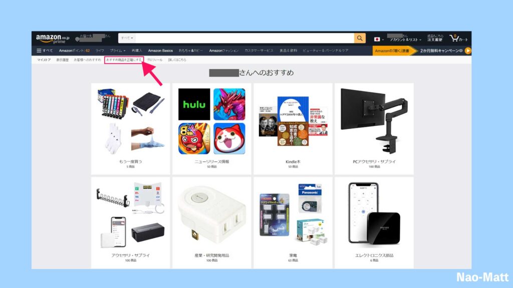 おすすめ商品を正確にする